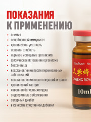 Настойка женьшеня адаптоген для энергии и иммунитета - Фото 5