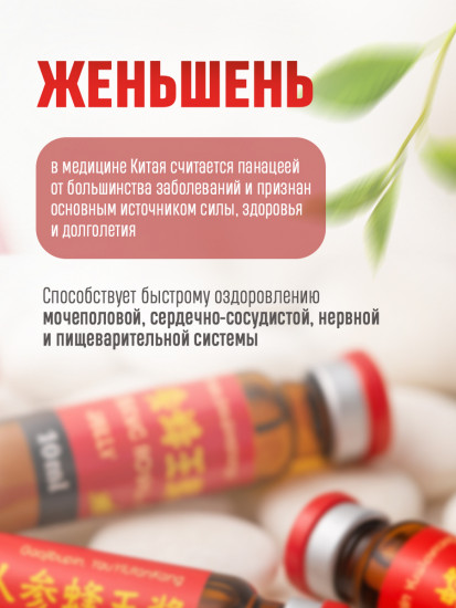 Настойка женьшеня адаптоген для энергии и иммунитета