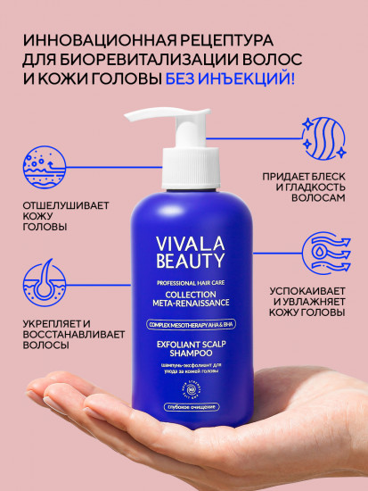 Шампунь-эксфолиант для ухода за кожей головы