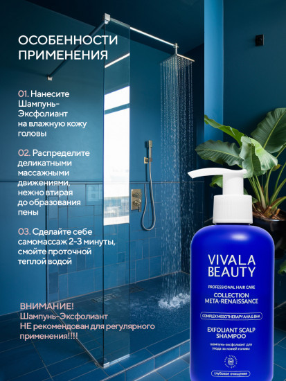 Шампунь-эксфолиант для ухода за кожей головы