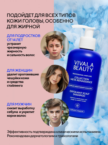 Шампунь-эксфолиант для ухода за кожей головы