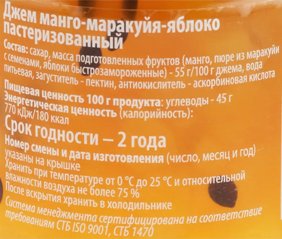 Джем пастеризованный «Манго-маракуйя-яблоко»