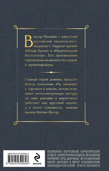 Generation П