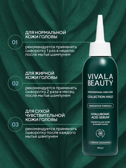 Сыворотка для ухода за кожей головы