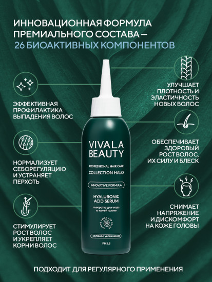 Сыворотка для ухода за кожей головы