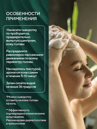 Сыворотка для ухода за кожей головы