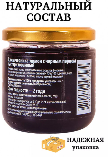 Джем пастеризованный «Черника-лимон с черным перцем»
