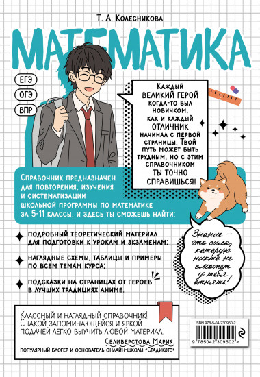 Математика. Прокачай свой уровень на максимум