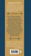 Как читать книги. Классическое пособие по культуре чтения - Фото 1