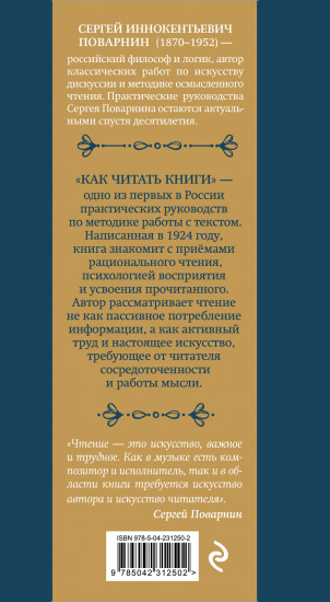 Как читать книги. Классическое пособие по культуре чтения