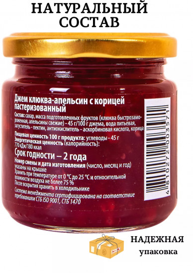 Джем пастеризованный «Клюква-апельсин с корицей»