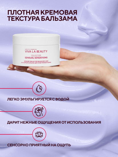 Бальзам для осветленных волос