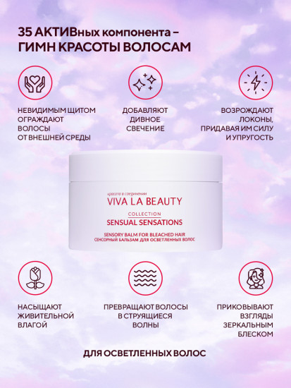 Бальзам для осветленных волос