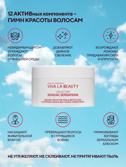 Бальзам для тонких и ломких волос