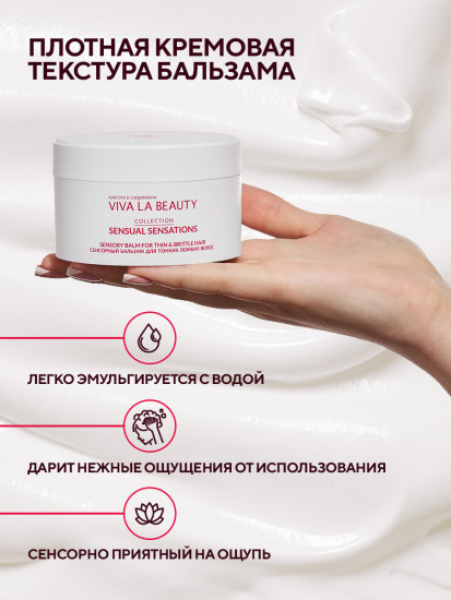 Бальзам для тонких и ломких волос