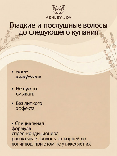 Спрей-кондиционер для детей