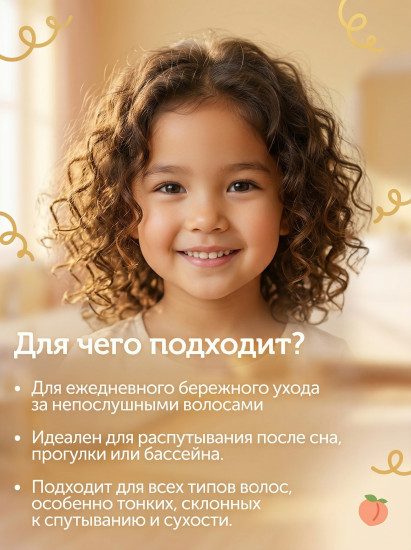 Спрей-кондиционер для детей