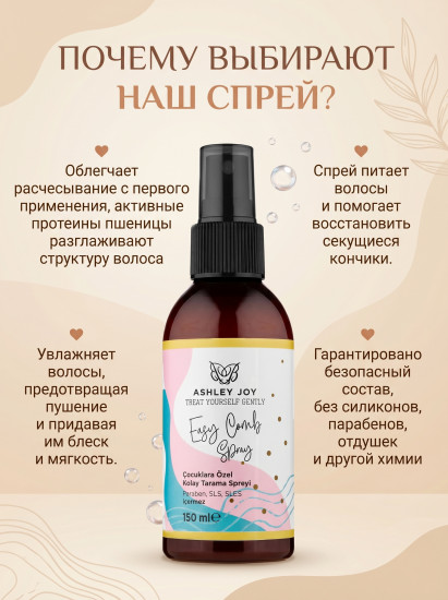 Спрей-кондиционер для детей