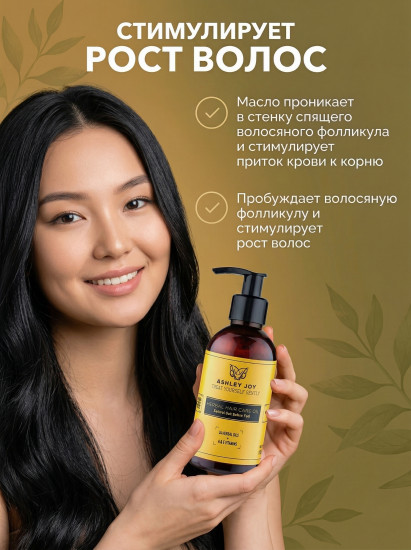 Масло для роста волос