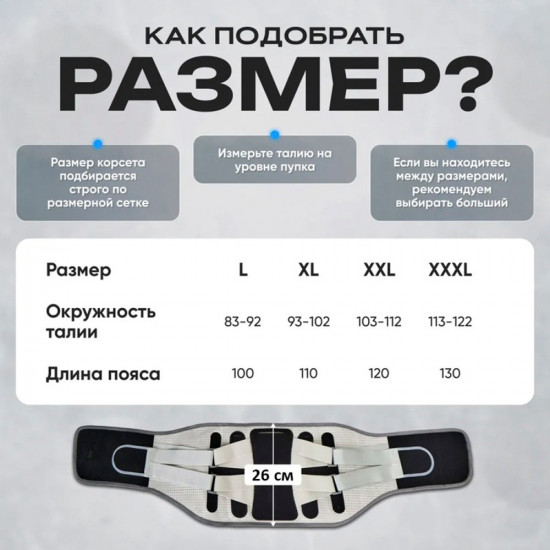 Пояс-корсет ортопедический