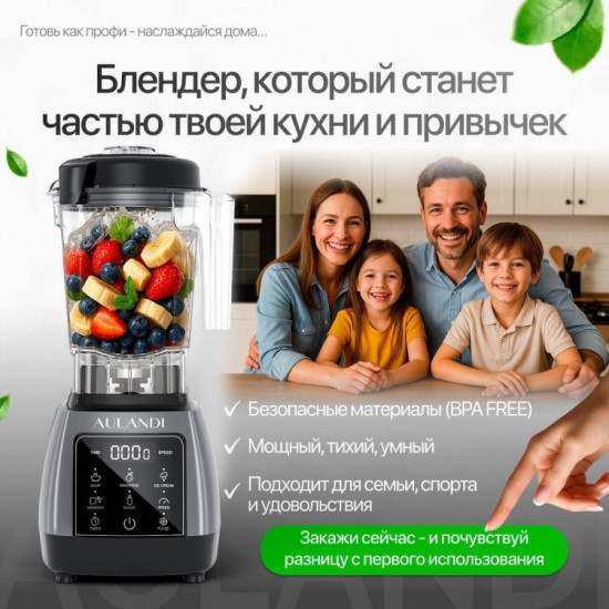 Блендер 3 в 1 Aulandi HS-200G