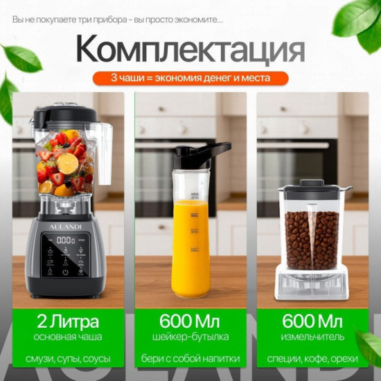 Блендер 3 в 1 Aulandi HS-200G