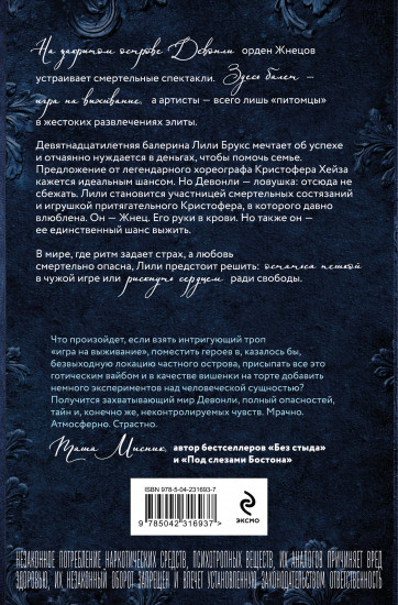 Девонли. Ритмы ночи