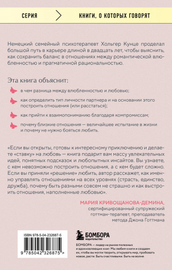 Зрелая любовь. Как сохранить близость и не потерять себя, когда бабочки улетели