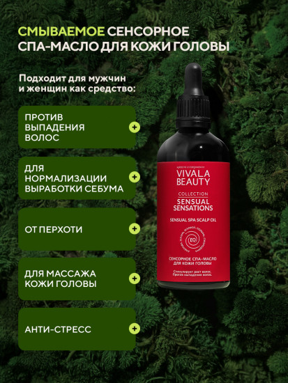 Спа-масло для кожи головы