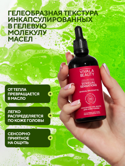Спа-масло для кожи головы