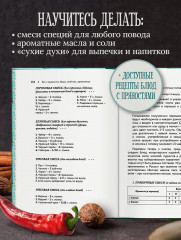 Всё о пряностях - Фото 5