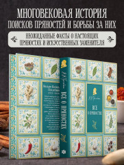 Всё о пряностях - Фото 6