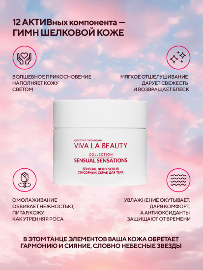 Скраб для тела