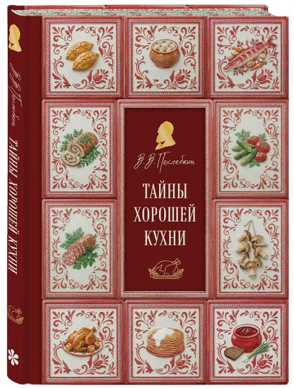 Тайны хорошей кухни