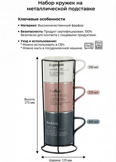 Набор кружек на подставке