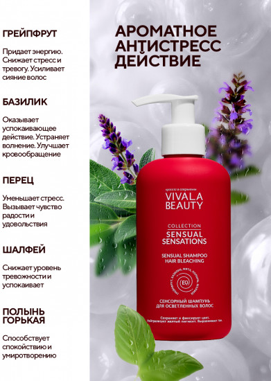 Шампунь для осветленных волос