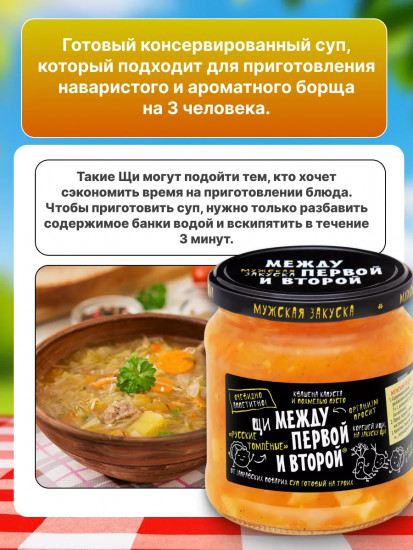 Щи «Русские томленые»