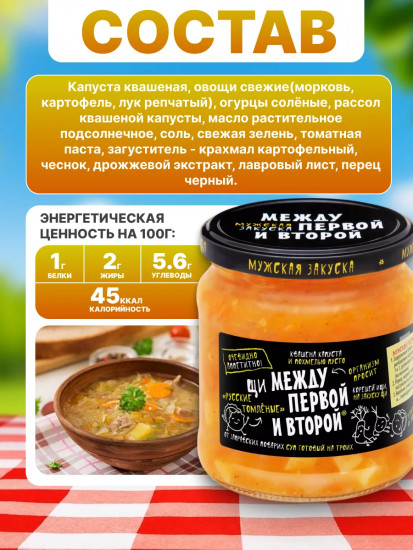 Щи «Русские томленые»