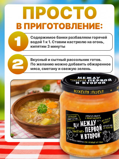 Щи «Русские томленые»