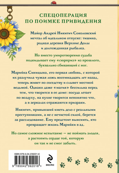 Странные дела в Верхних Долах