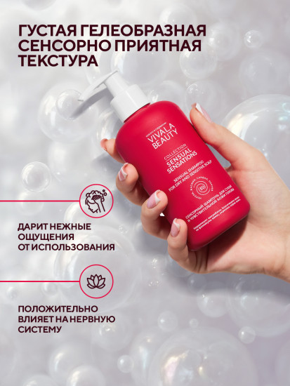 Шампунь для сухой и чувствительной кожи головы
