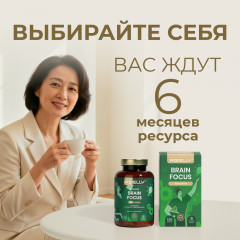 Премиальные витамины для памяти и концентрации внимания «Brain Focus» - Фото 7