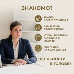 Премиальные витамины для памяти и концентрации внимания «Brain Focus» - Фото 1