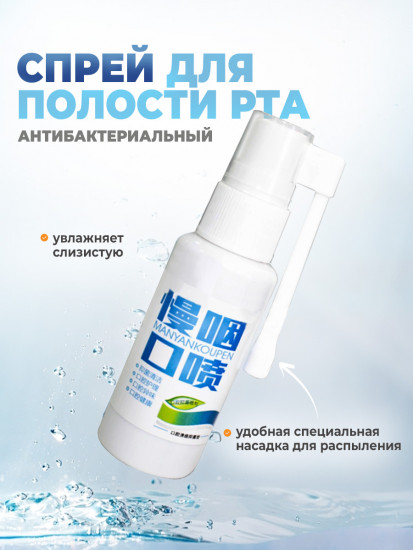 Спрей для горла от ангины и боли с прополисом «Manyankoupen»