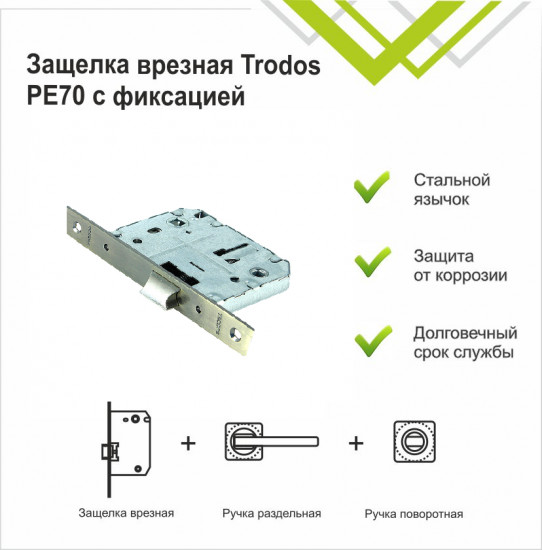 Защелка врезная