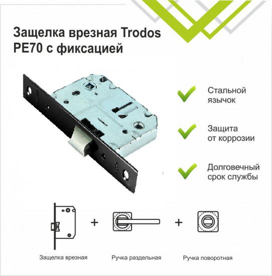 Защелка врезная