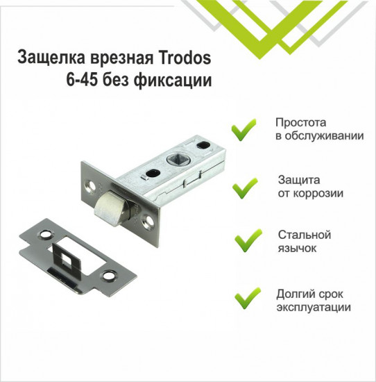 Защелка врезная