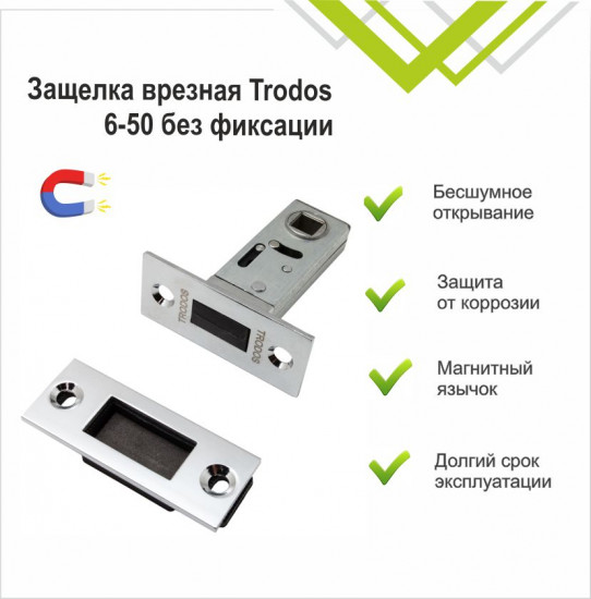 Защелка врезная