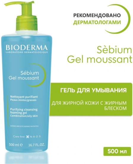 Очищающий гель для лица «Sebium»