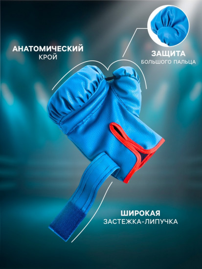 Перчатки боксёрские детские